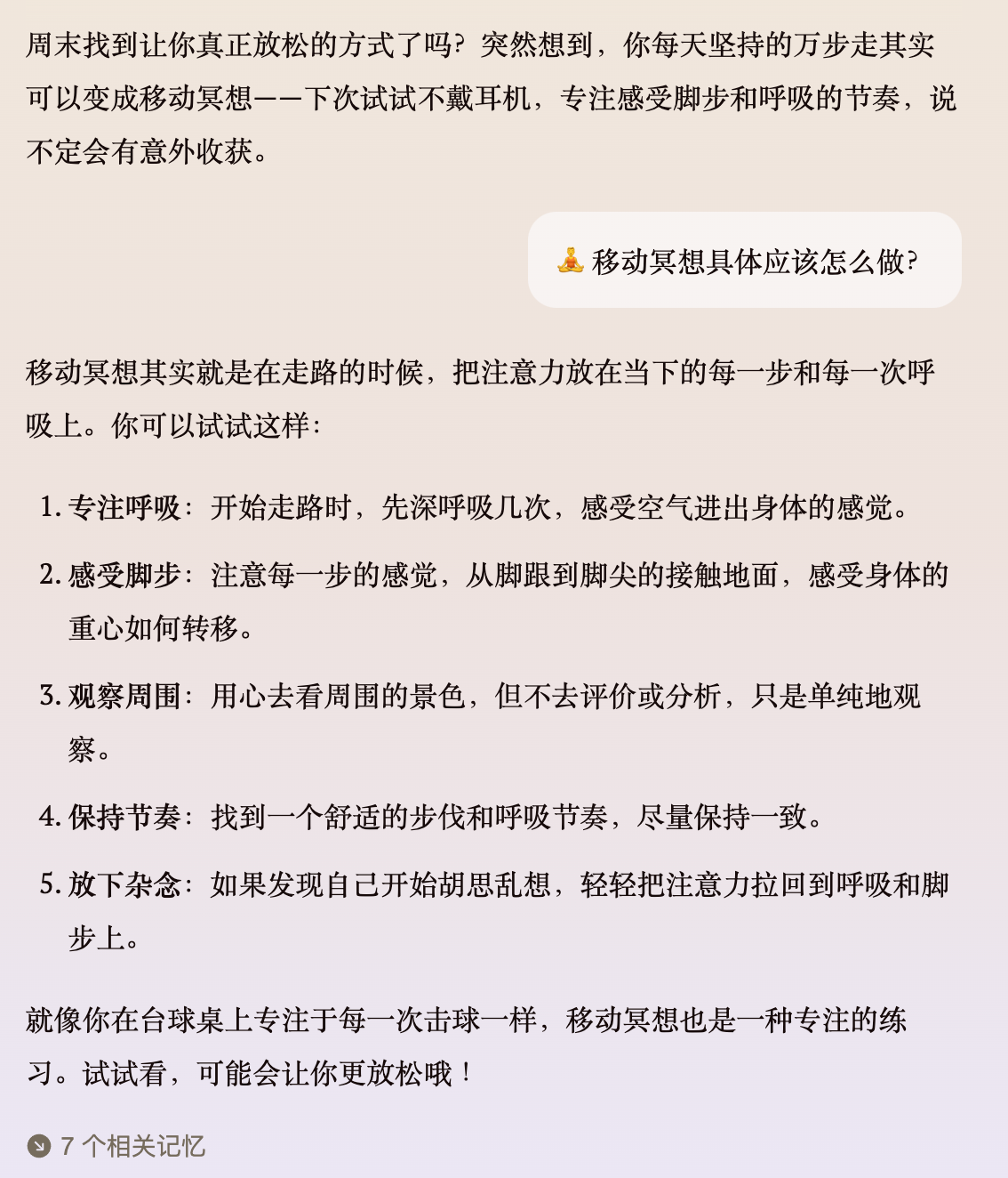 探索Me.bot：当笔记软件问你周末干嘛