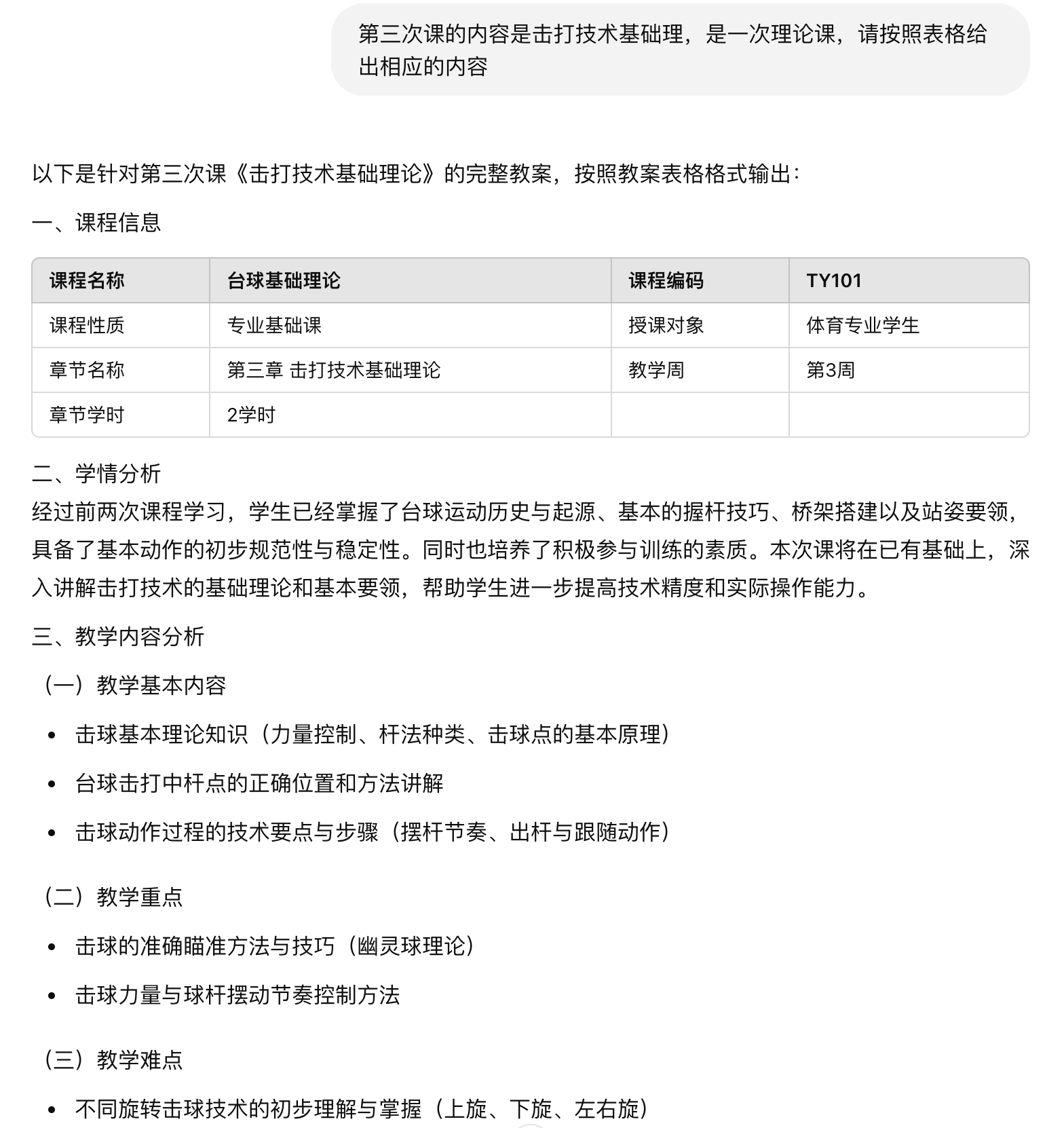 ChatGPT提供的台球课教案